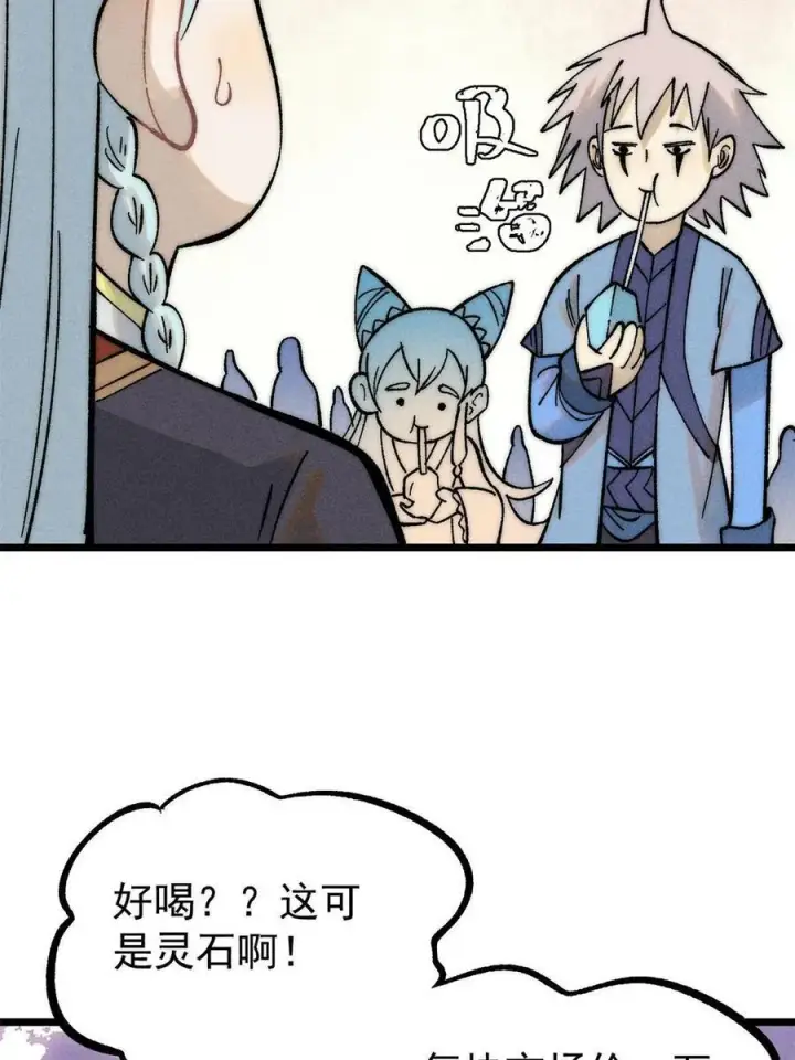 漫画《万古最强宗》223 味儿太冲了第18张图