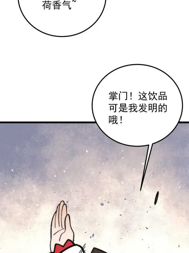 漫画《万古最强宗》223 味儿太冲了第24张图