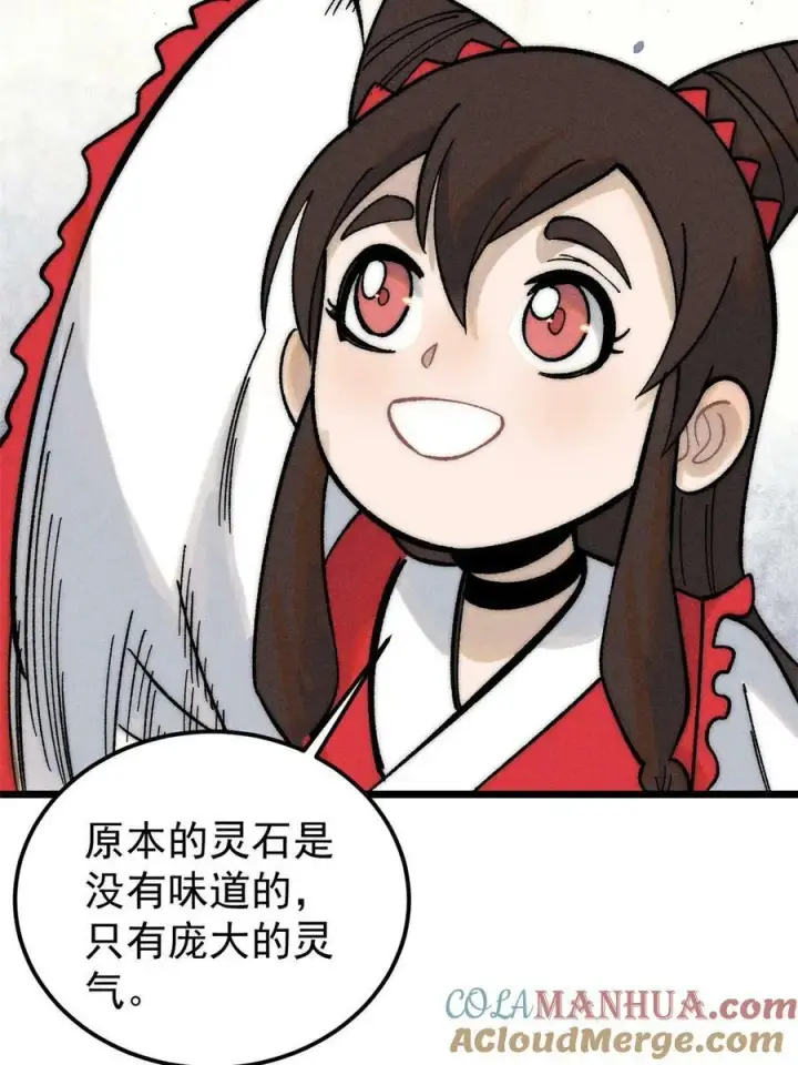 漫画《万古最强宗》223 味儿太冲了第25张图