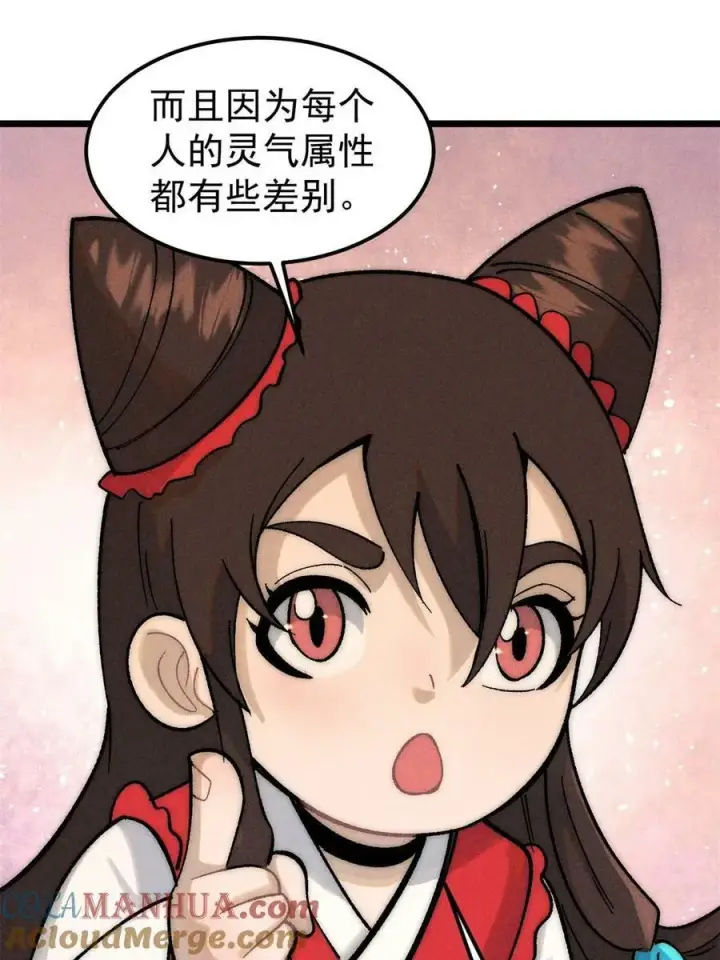 漫画《万古最强宗》223 味儿太冲了第28张图