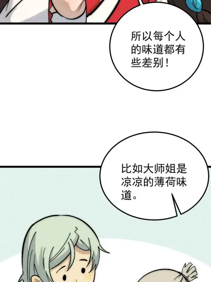漫画《万古最强宗》223 味儿太冲了第29张图