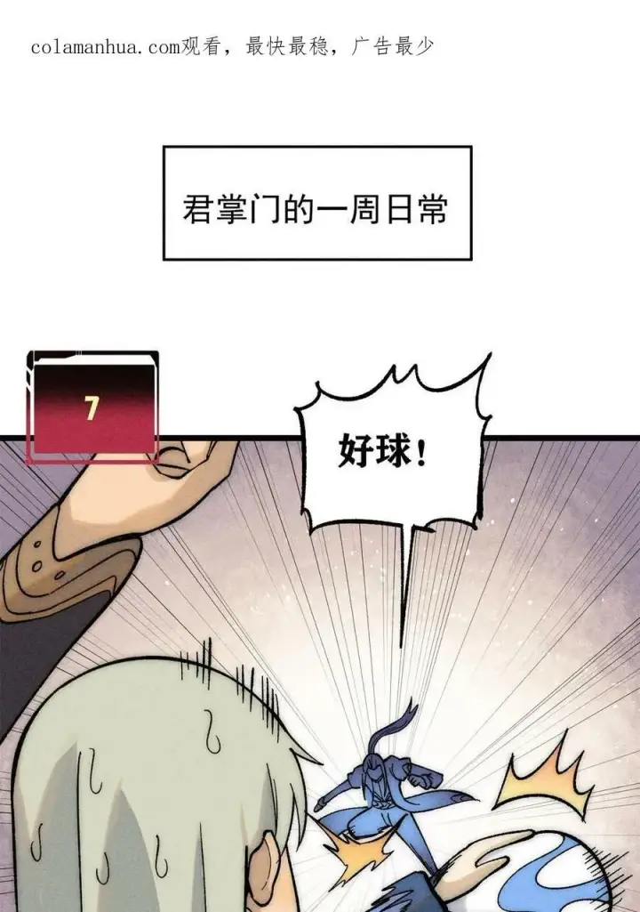 漫画《万古最强宗》223 味儿太冲了第3张图