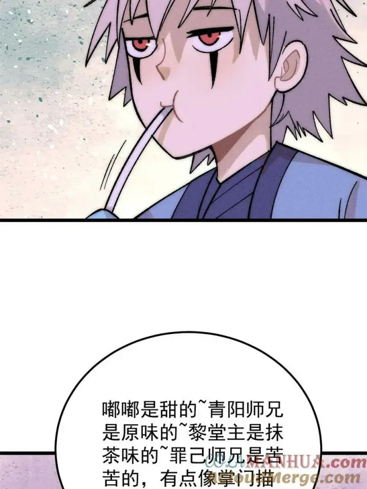 漫画《万古最强宗》223 味儿太冲了第31张图