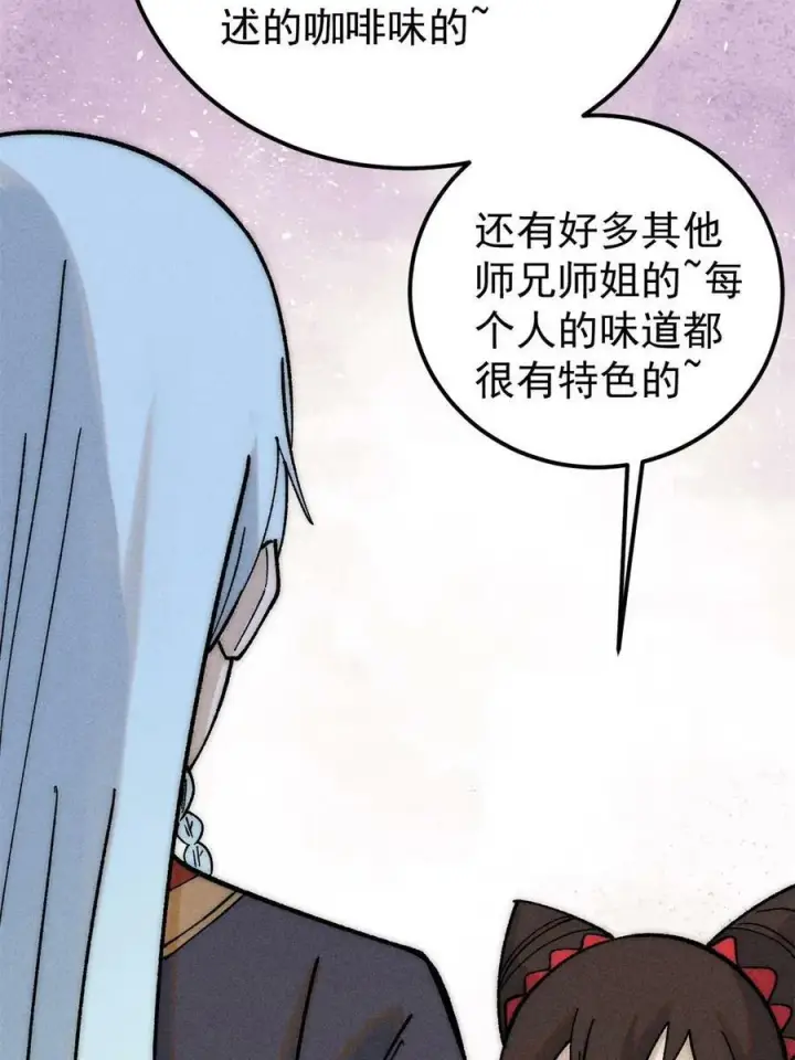 漫画《万古最强宗》223 味儿太冲了第32张图