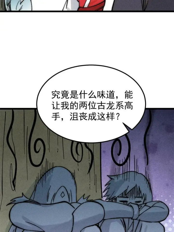 漫画《万古最强宗》223 味儿太冲了第38张图