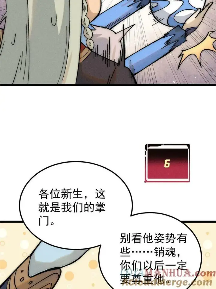 漫画《万古最强宗》223 味儿太冲了第4张图