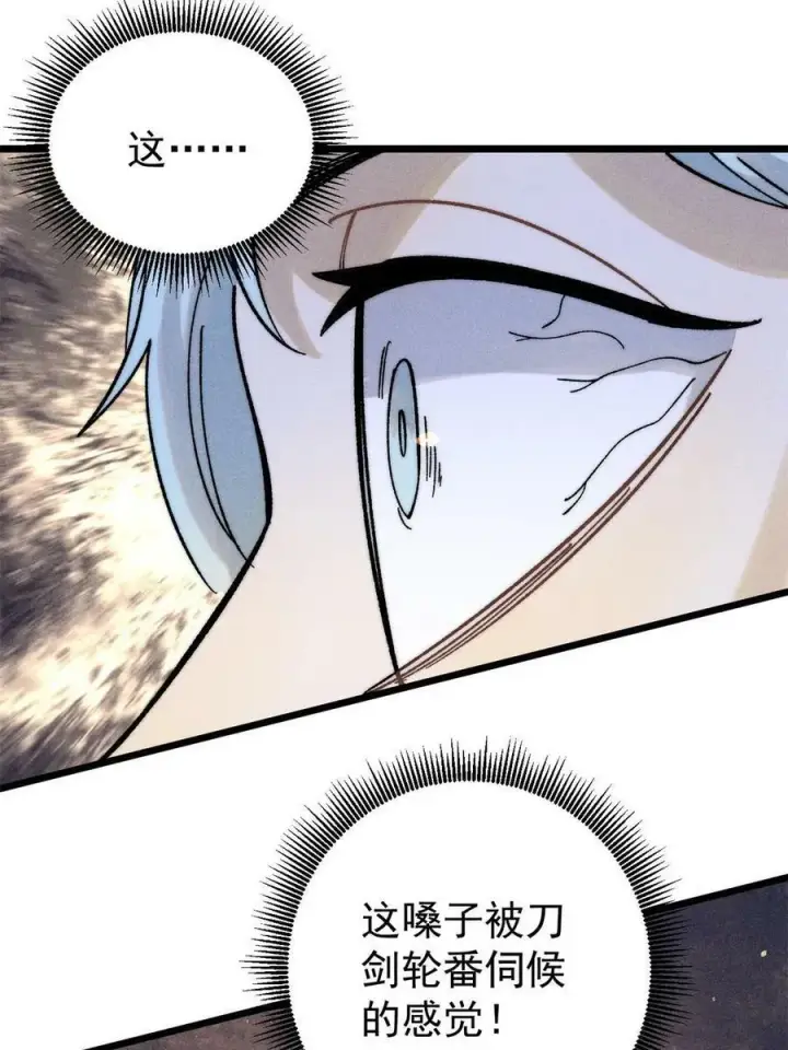 漫画《万古最强宗》223 味儿太冲了第41张图