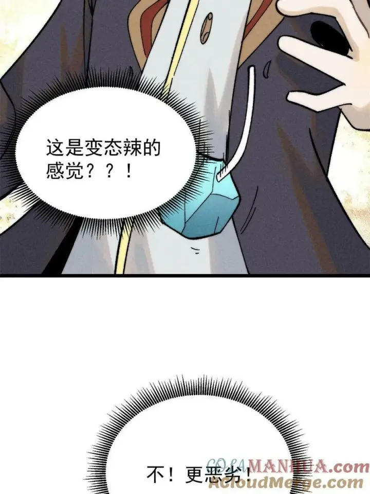 漫画《万古最强宗》223 味儿太冲了第43张图