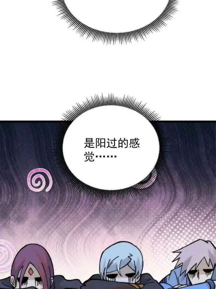 漫画《万古最强宗》223 味儿太冲了第44张图