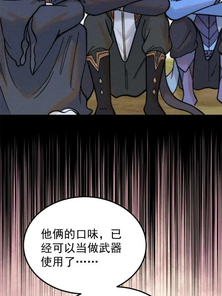漫画《万古最强宗》223 味儿太冲了第45张图