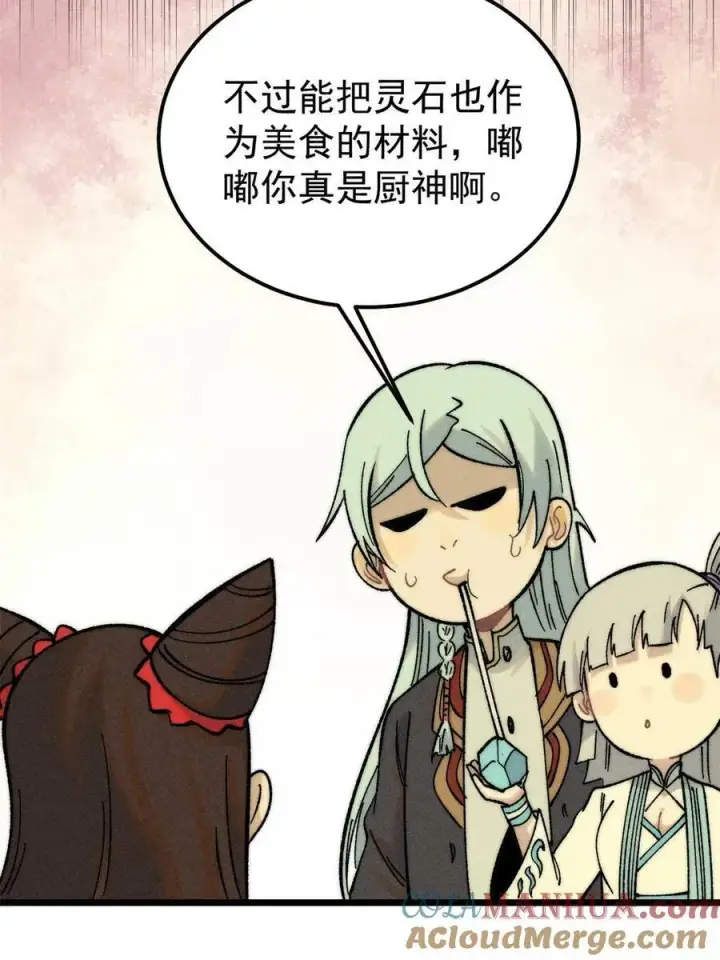 漫画《万古最强宗》223 味儿太冲了第46张图