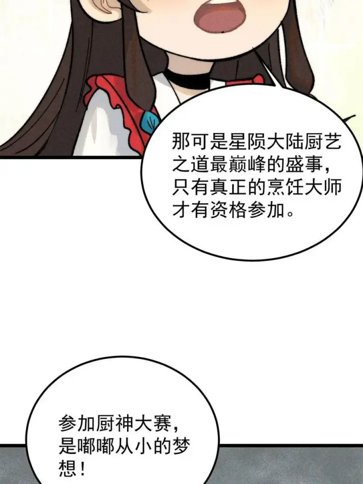 漫画《万古最强宗》223 味儿太冲了第48张图