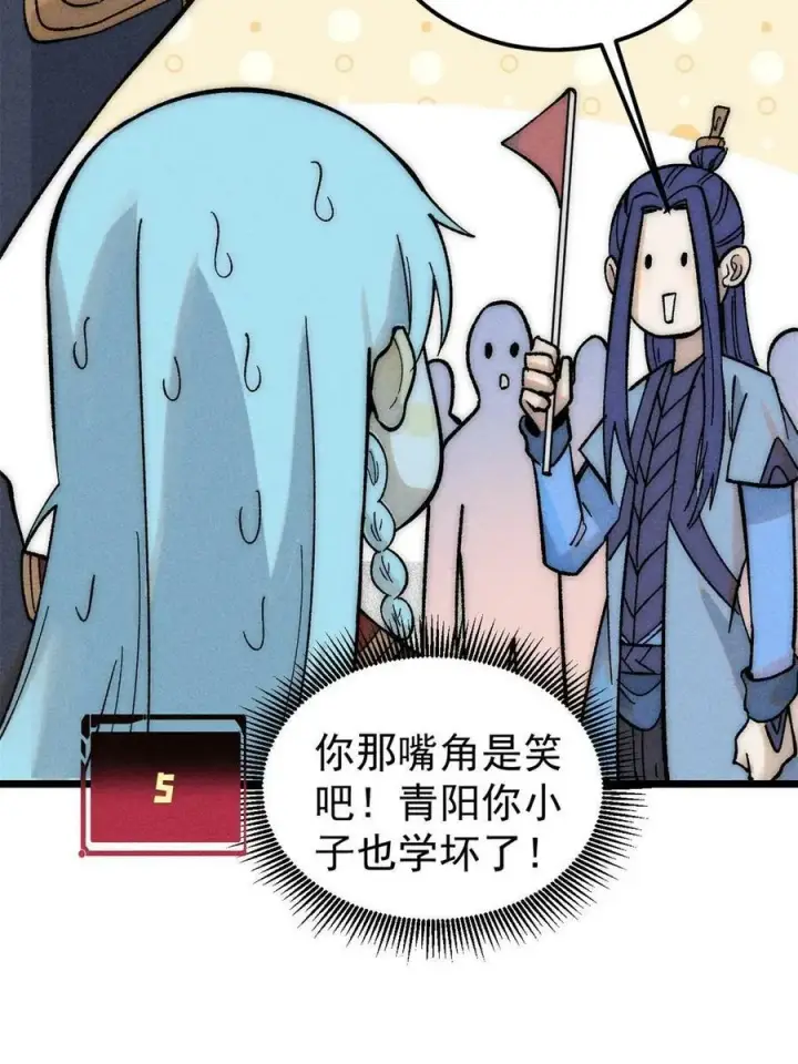 漫画《万古最强宗》223 味儿太冲了第5张图