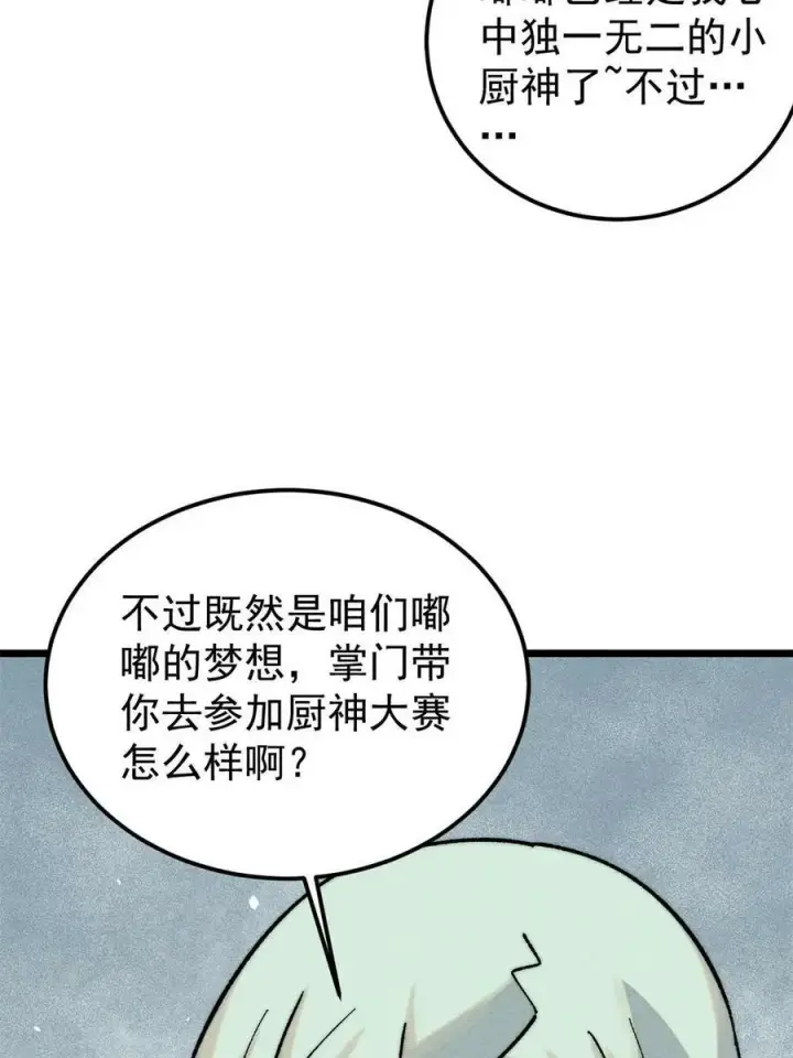 漫画《万古最强宗》223 味儿太冲了第50张图