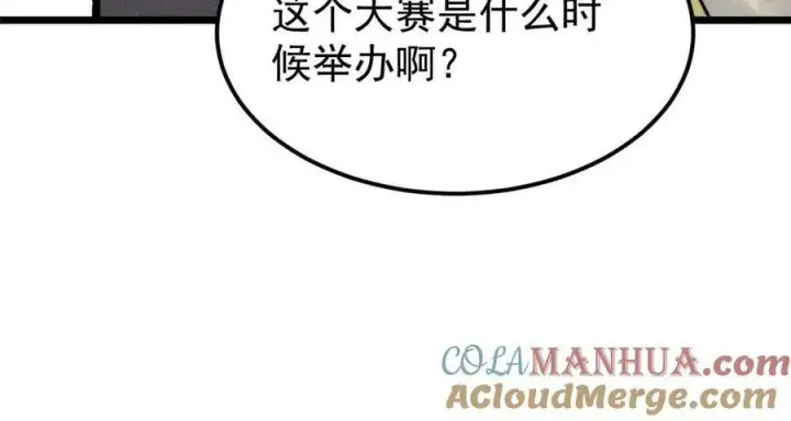漫画《万古最强宗》223 味儿太冲了第52张图