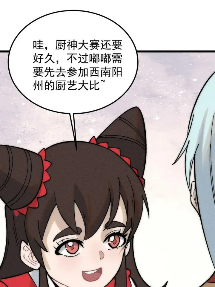 漫画《万古最强宗》223 味儿太冲了第53张图
