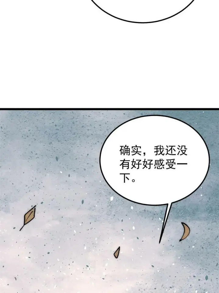 漫画《万古最强宗》223 味儿太冲了第56张图