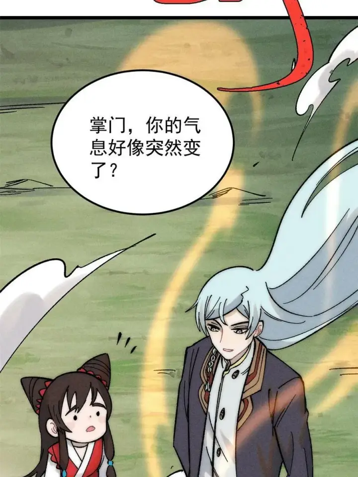 漫画《万古最强宗》223 味儿太冲了第62张图