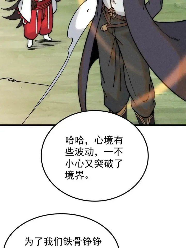 漫画《万古最强宗》223 味儿太冲了第63张图