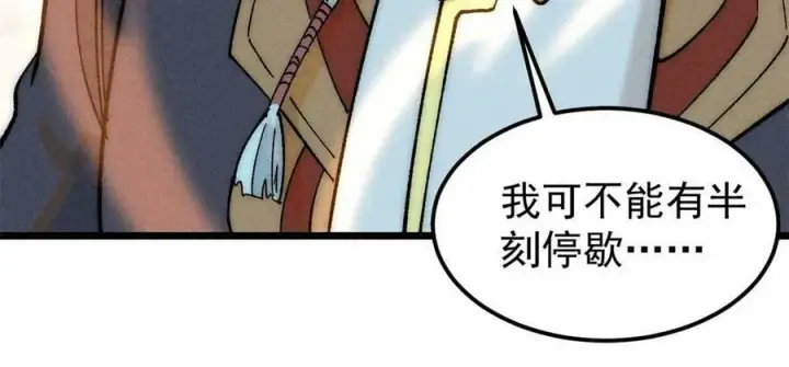漫画《万古最强宗》223 味儿太冲了第65张图