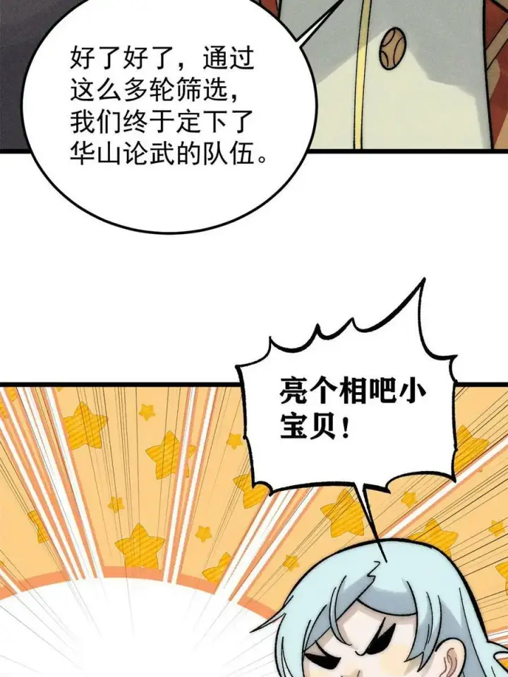 漫画《万古最强宗》223 味儿太冲了第68张图
