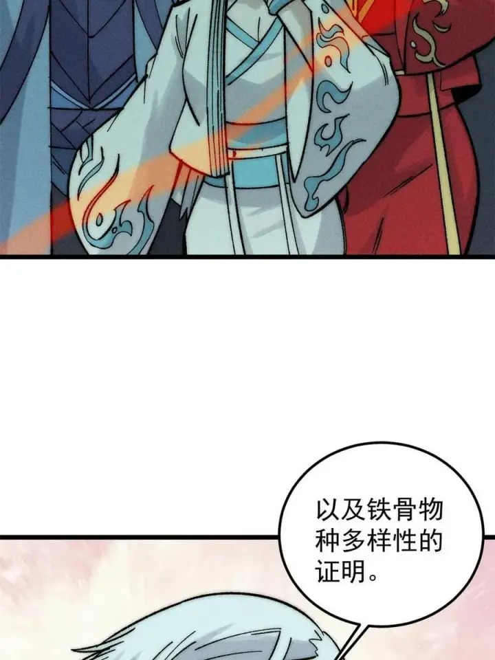 漫画《万古最强宗》223 味儿太冲了第71张图