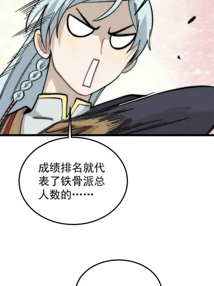 漫画《万古最强宗》223 味儿太冲了第72张图
