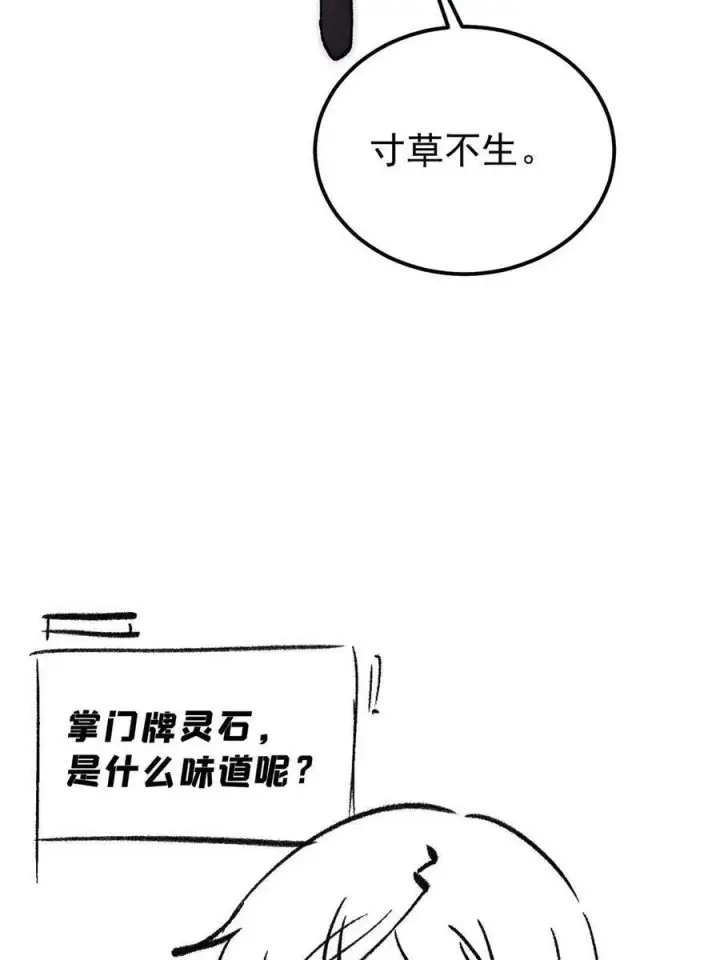 漫画《万古最强宗》223 味儿太冲了第78张图