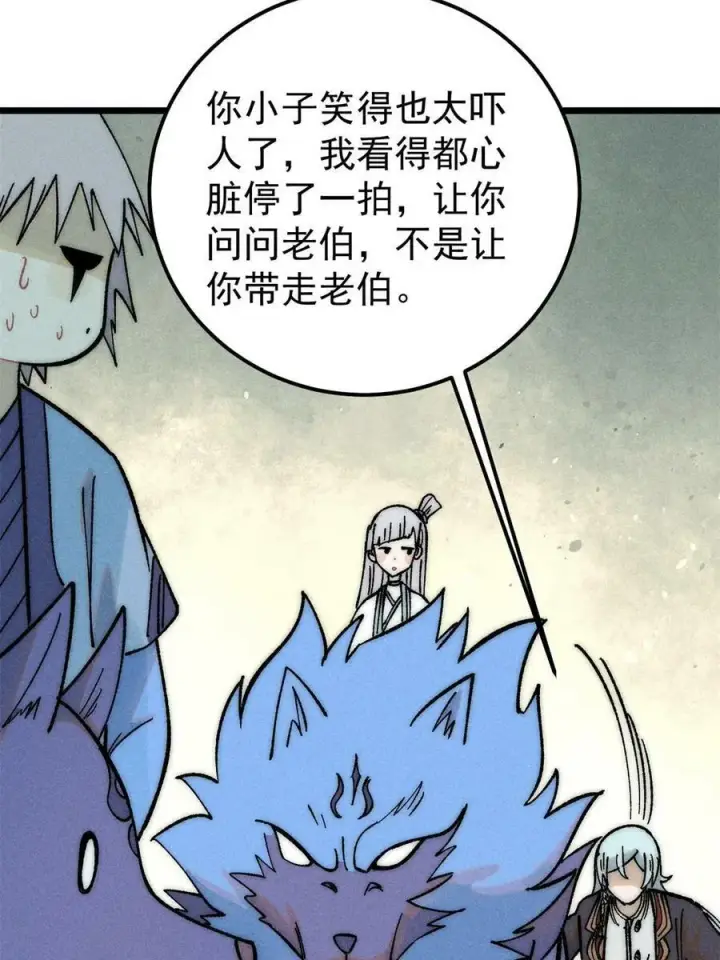 漫画《万古最强宗》224 帮你投胎第21张图