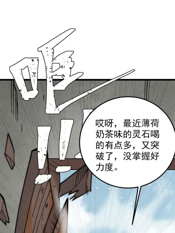漫画《万古最强宗》224 帮你投胎第26张图