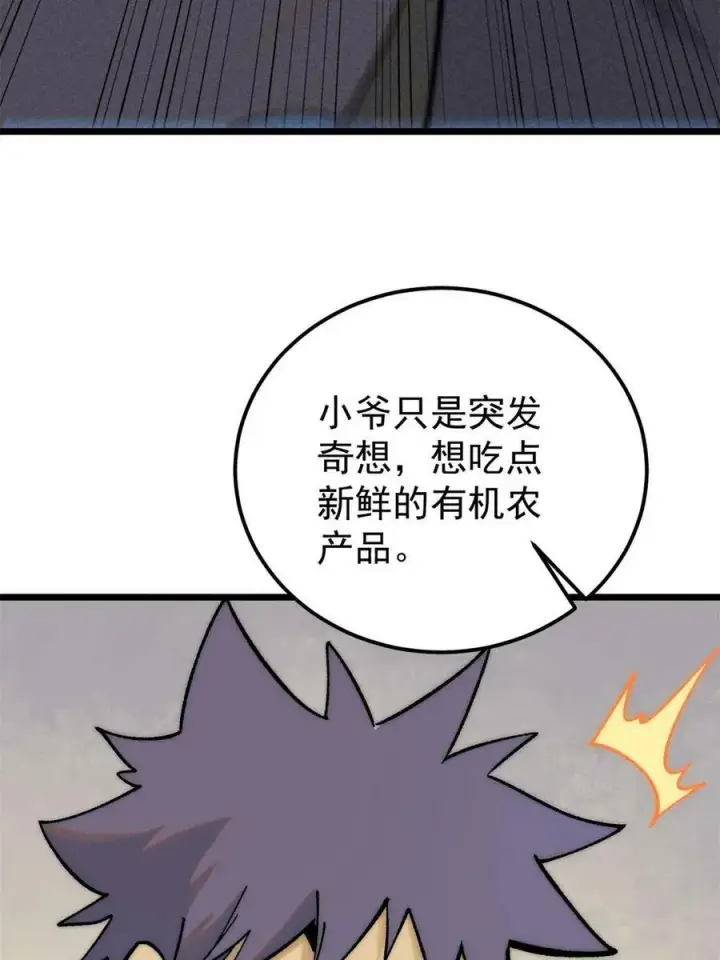 漫画《万古最强宗》224 帮你投胎第32张图