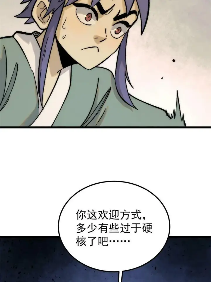 漫画《万古最强宗》224 帮你投胎第33张图