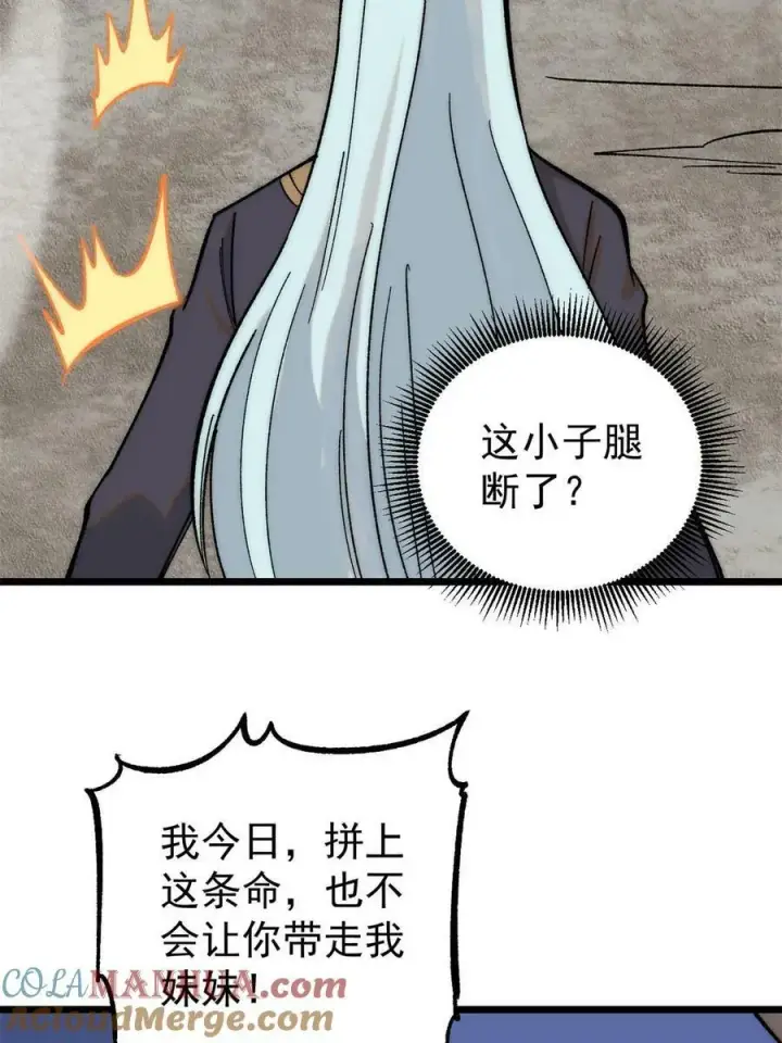 漫画《万古最强宗》224 帮你投胎第37张图