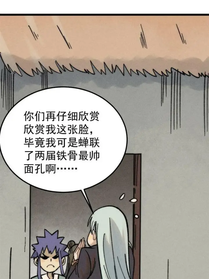 漫画《万古最强宗》224 帮你投胎第48张图