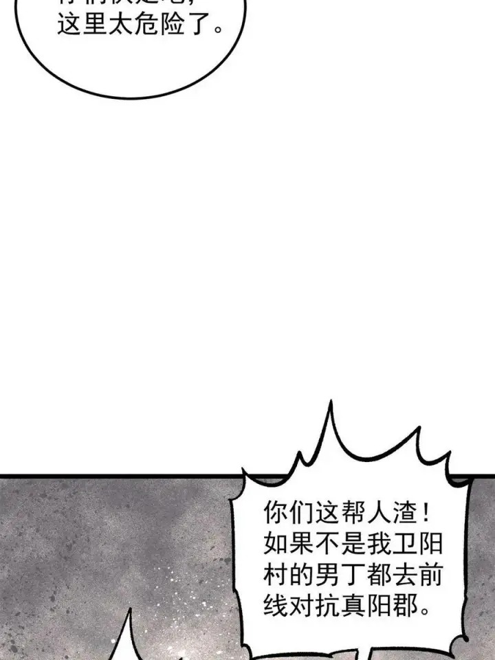 漫画《万古最强宗》224 帮你投胎第57张图