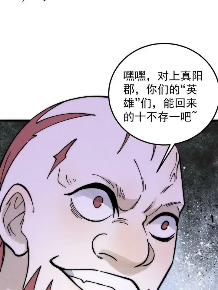 漫画《万古最强宗》224 帮你投胎第59张图