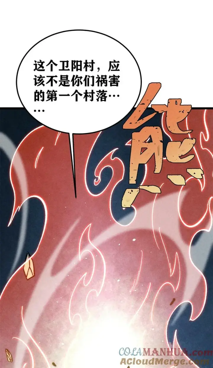 漫画《万古最强宗》225 爷打的就是精锐第10张图
