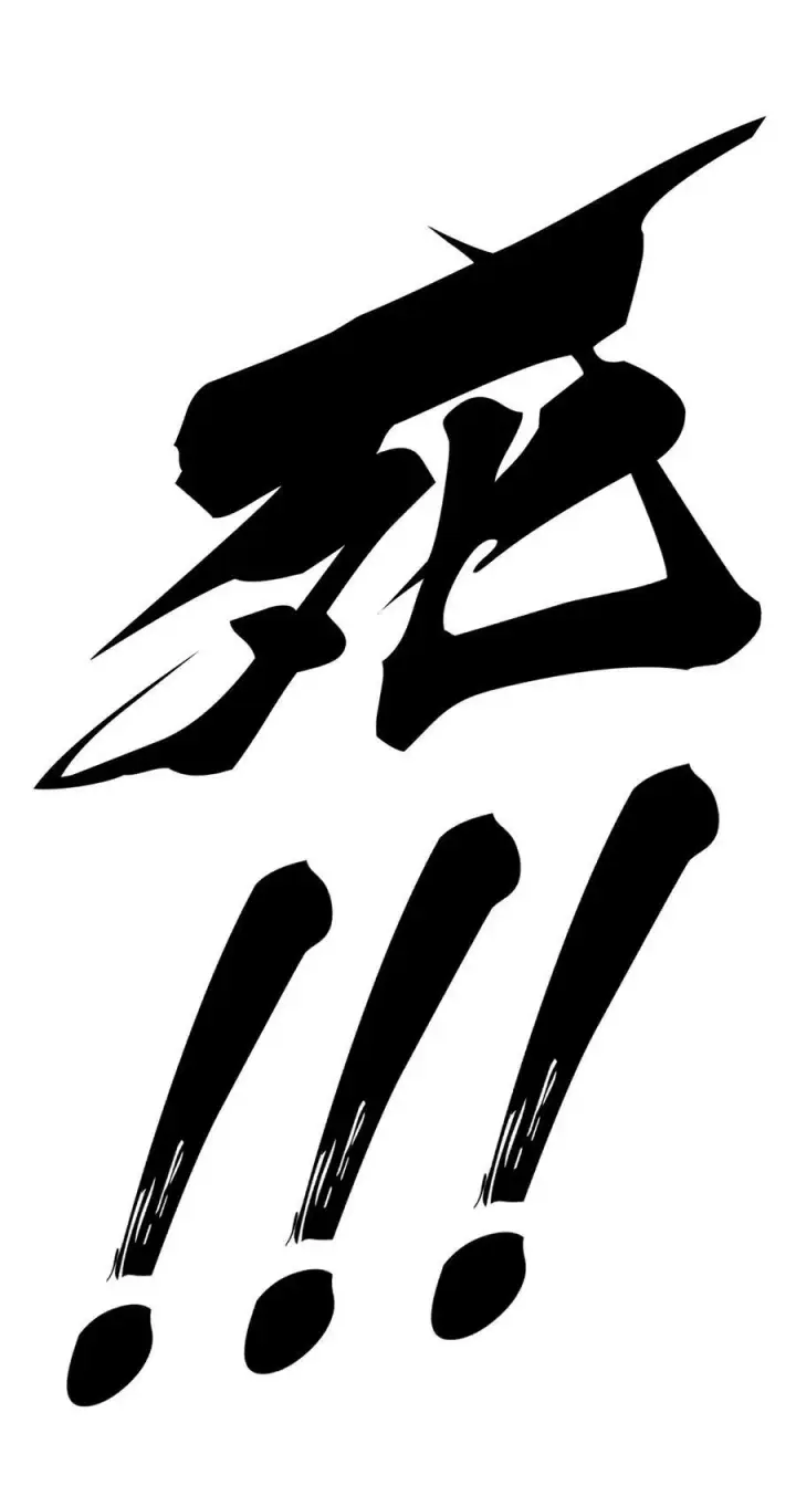 漫画《万古最强宗》225 爷打的就是精锐第12张图