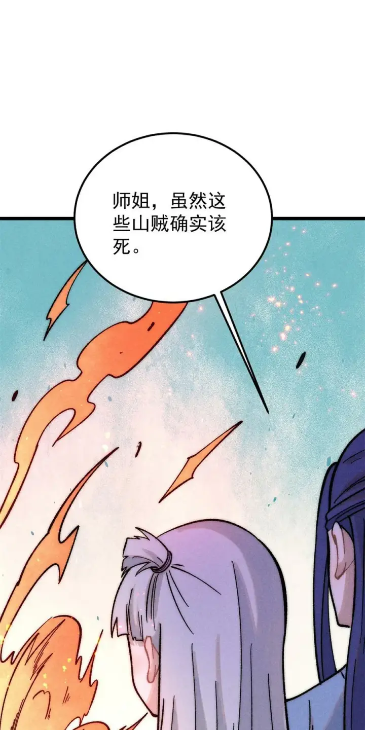 漫画《万古最强宗》225 爷打的就是精锐第15张图