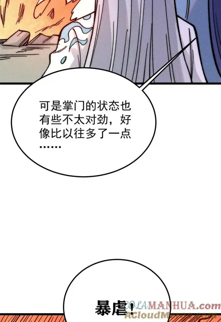 漫画《万古最强宗》225 爷打的就是精锐第16张图