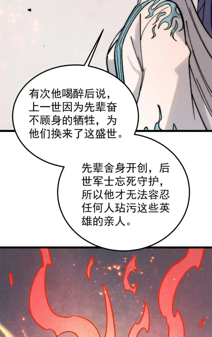 漫画《万古最强宗》225 爷打的就是精锐第21张图