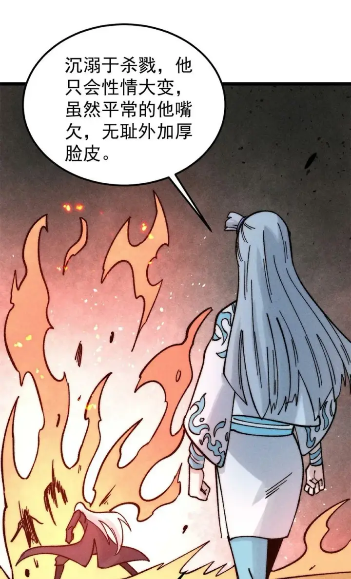 漫画《万古最强宗》225 爷打的就是精锐第23张图