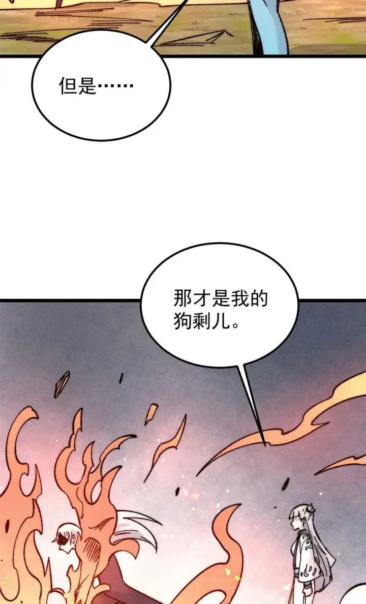 漫画《万古最强宗》225 爷打的就是精锐第24张图