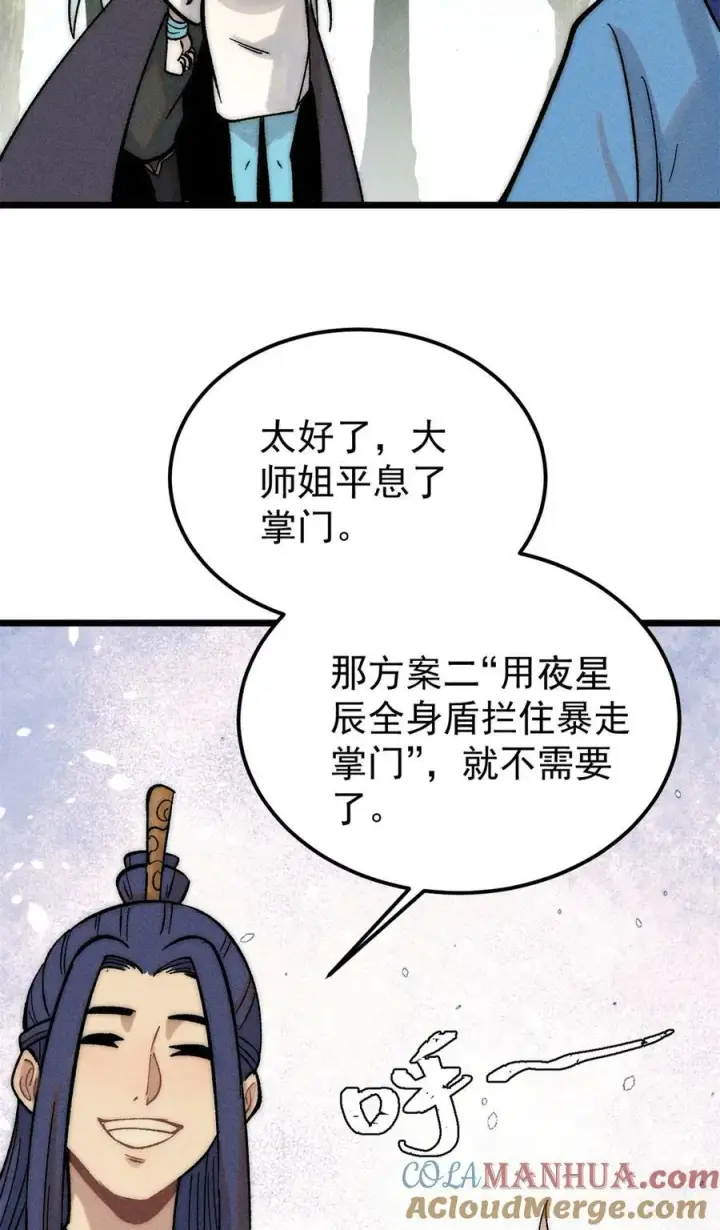 漫画《万古最强宗》225 爷打的就是精锐第34张图