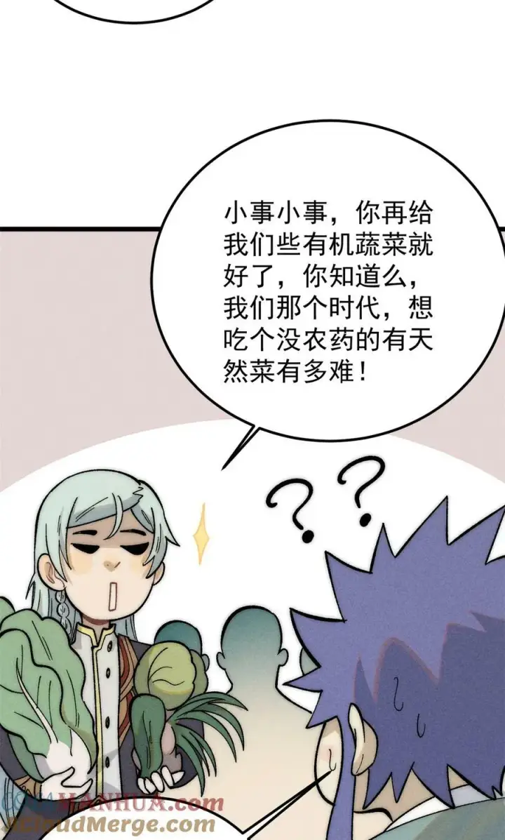 漫画《万古最强宗》225 爷打的就是精锐第37张图