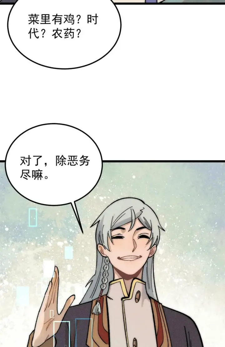 漫画《万古最强宗》225 爷打的就是精锐第38张图