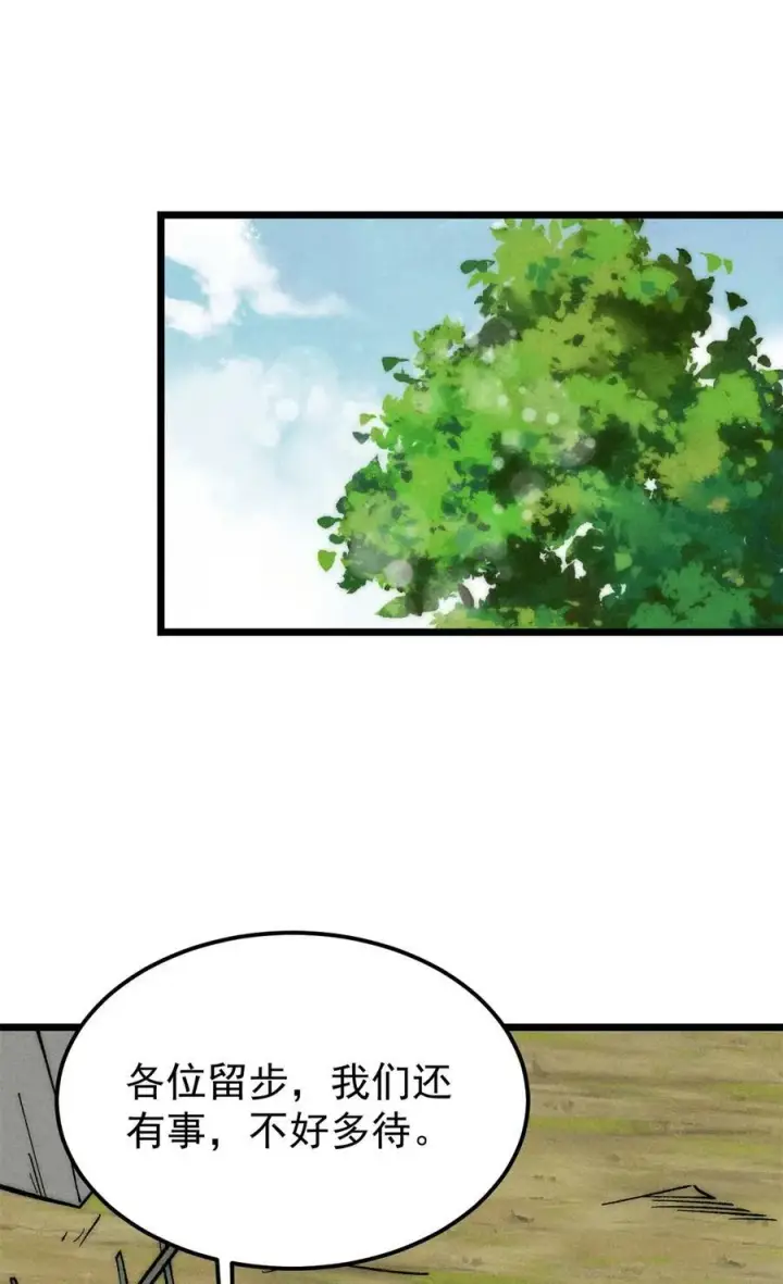 漫画《万古最强宗》225 爷打的就是精锐第41张图