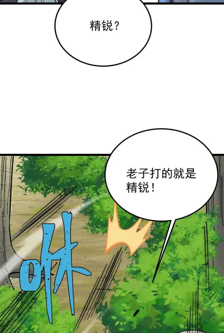 漫画《万古最强宗》225 爷打的就是精锐第54张图