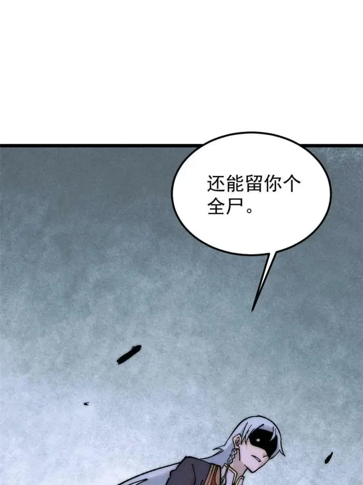 漫画《万古最强宗》226 上吧，夜星辰第11张图