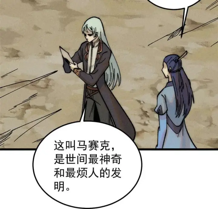 漫画《万古最强宗》226 上吧，夜星辰第14张图